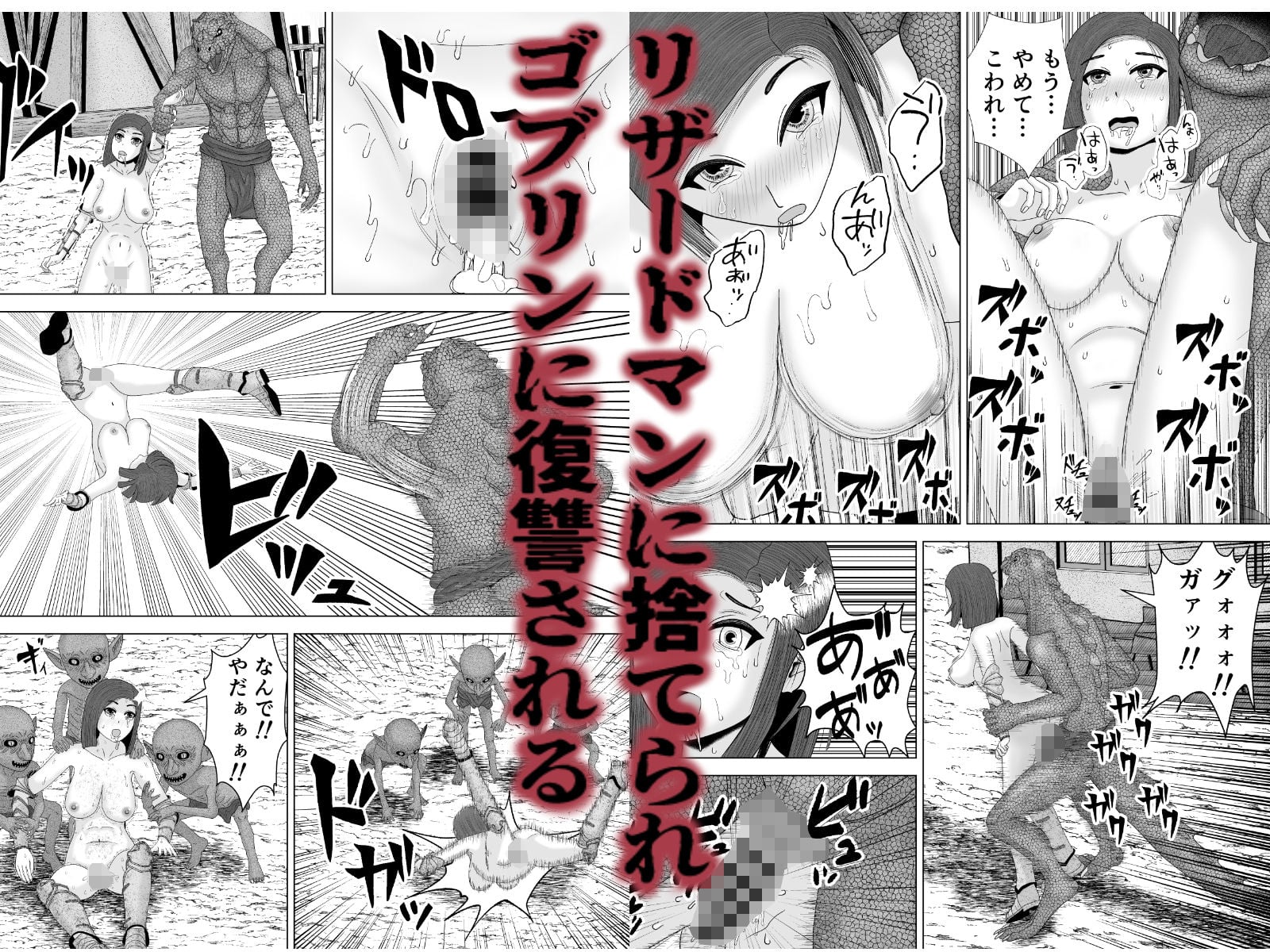 凶悪ゴブリン軍団2