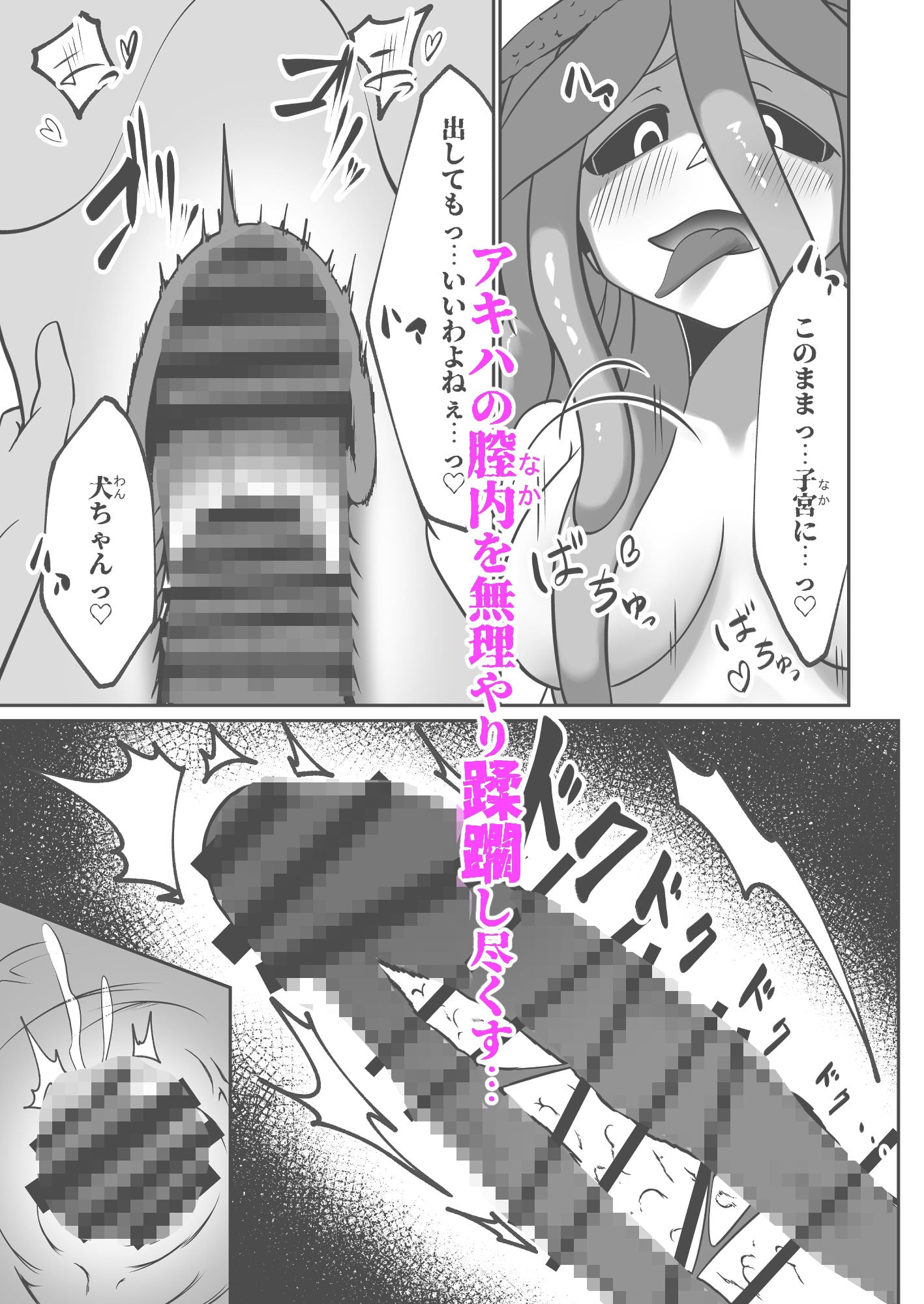 けもみみ娘が触手で快楽堕ちしちゃう本2