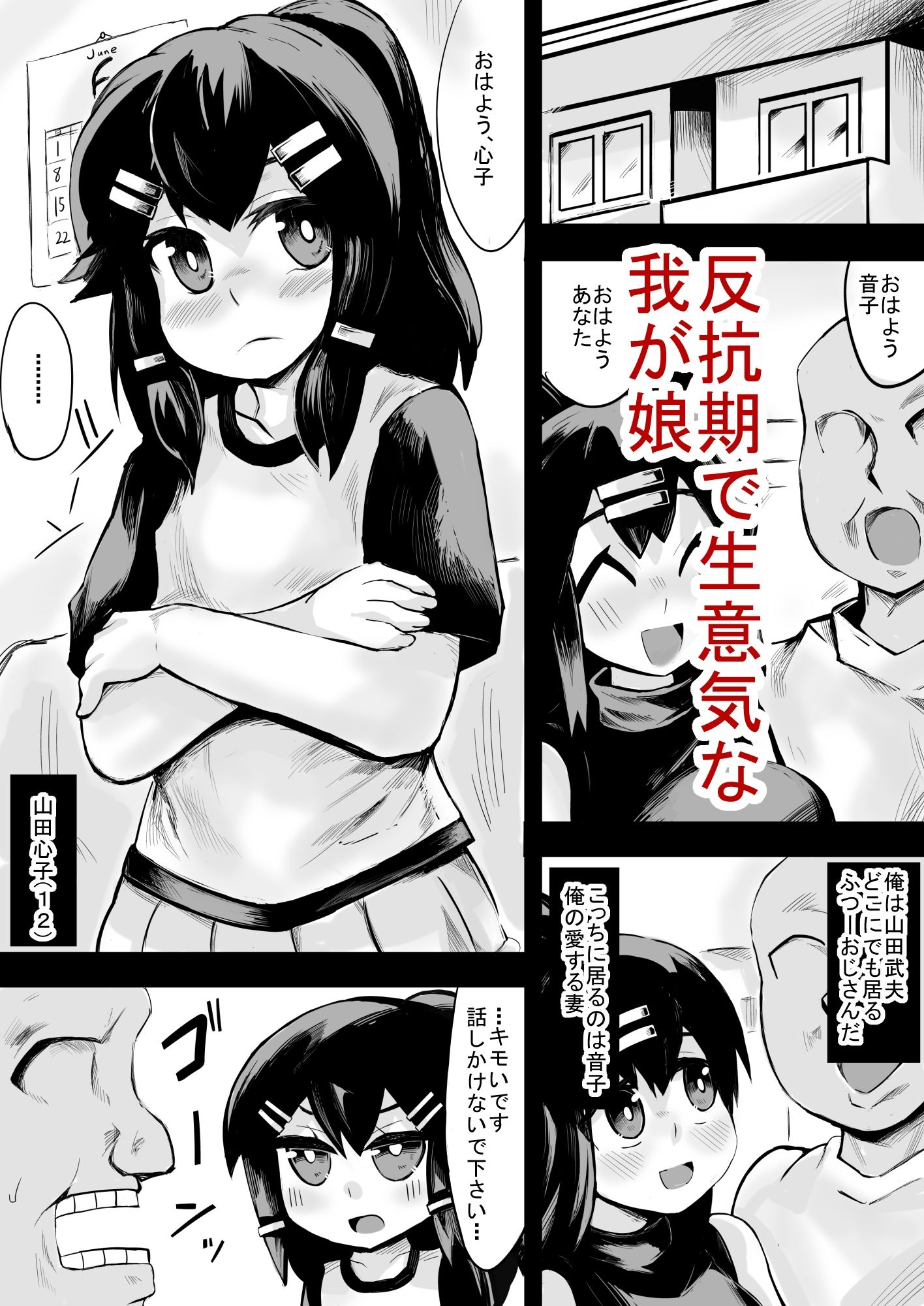 ツンツンクール娘はお父さんに欲情してる