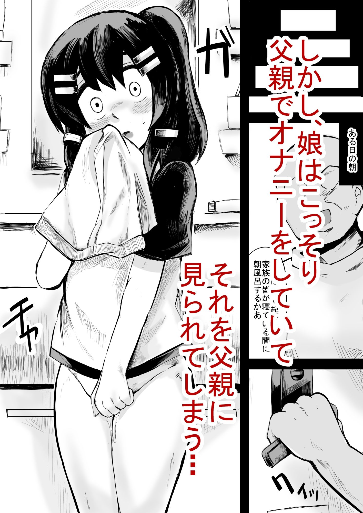ツンツンクール娘はお父さんに欲情してる