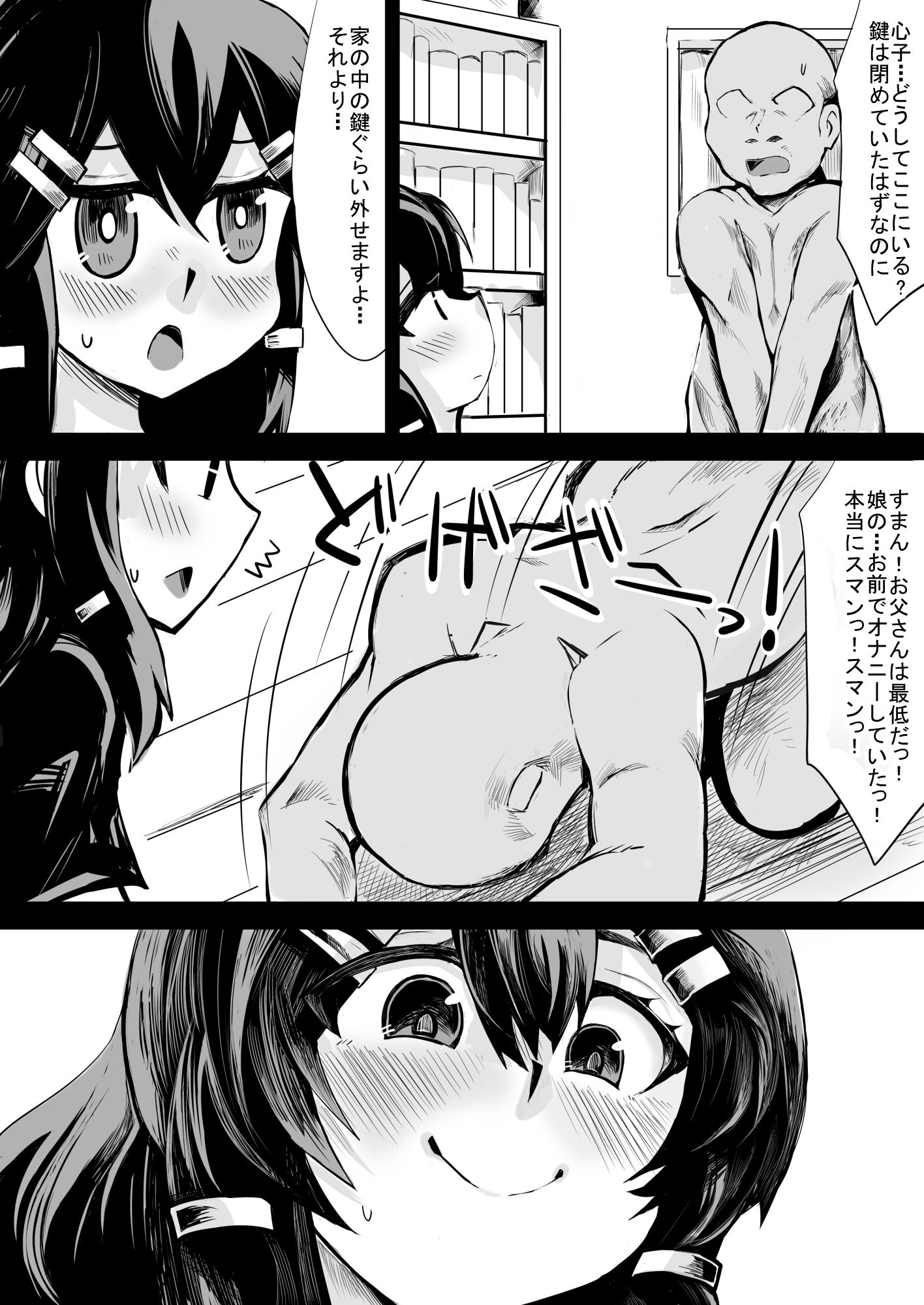 ツンツンクール娘はお父さんに欲情してる