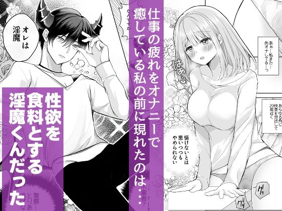 淫魔くんの餌なので 容赦なしのクリ責めで一生めちゃくちゃ