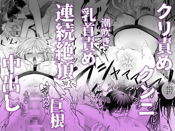 淫魔くんの餌なので 容赦なしのクリ責めで一生めちゃくちゃ