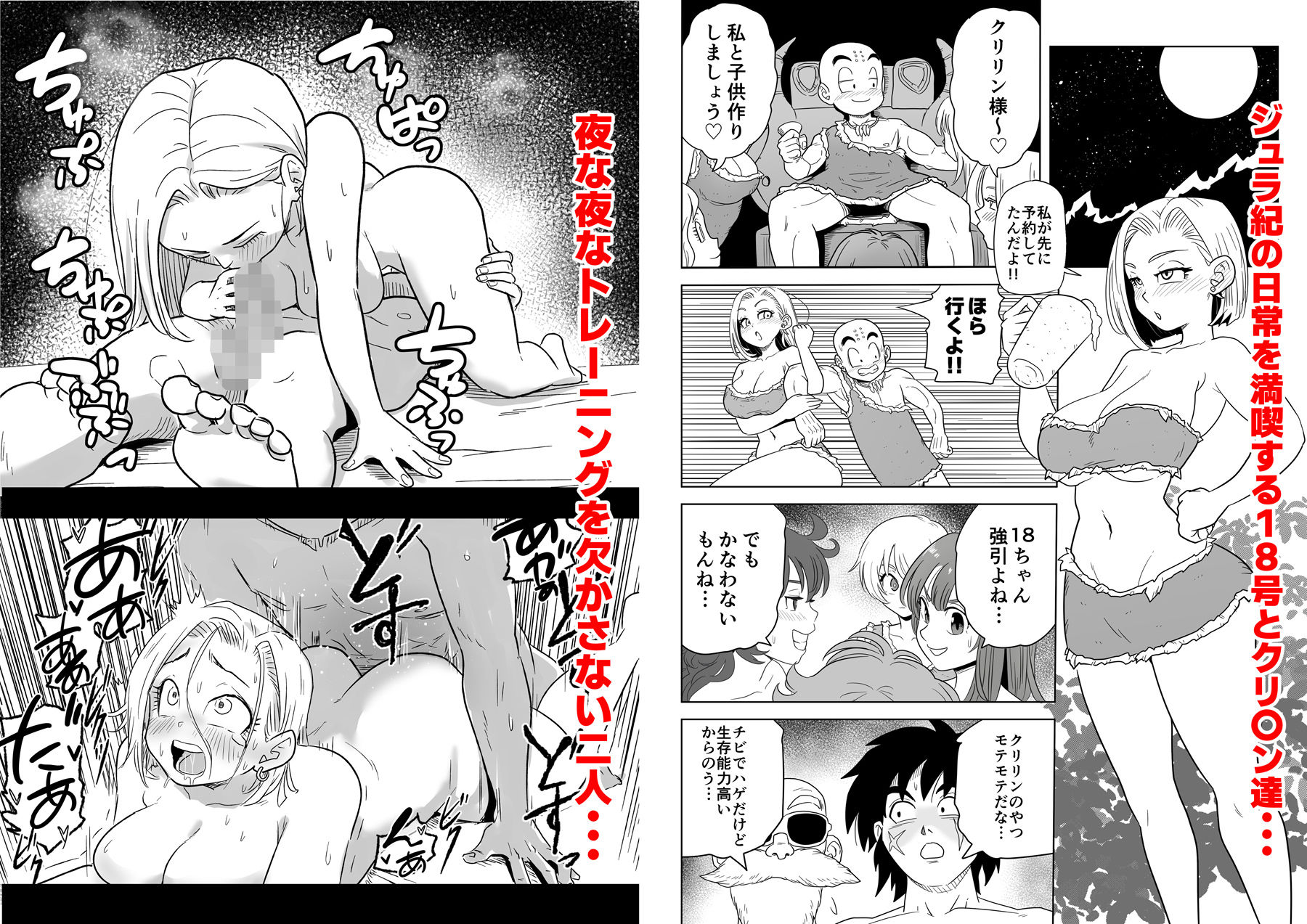 人外NTR〜ビ〇スが金髪18号をメス堕ちさせる話（ジュラ紀編）