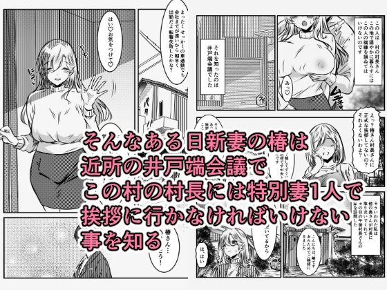 淫習村に引っ越して夫じゃ満足できなくなりました