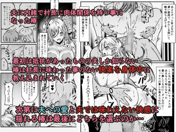 淫習村に引っ越して夫じゃ満足できなくなりました