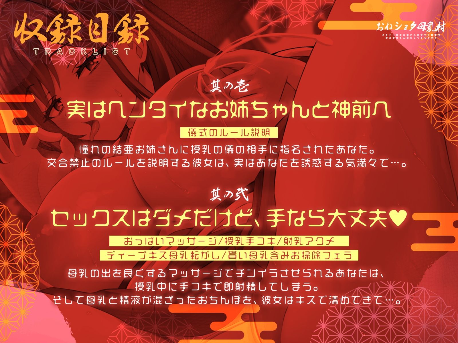 おねショタ母乳村〜ダウナー巫女お姉さんの甘サド調教で孕ませ用ちんぽにしてもらうボク〜（KU100マイク収録作品）