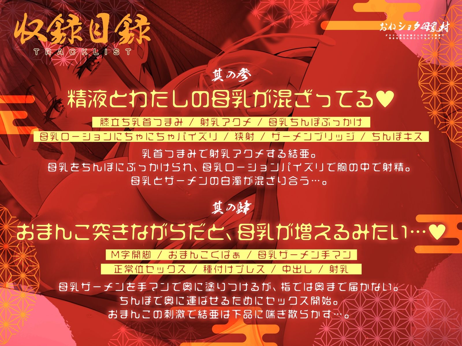 おねショタ母乳村〜ダウナー巫女お姉さんの甘サド調教で孕ませ用ちんぽにしてもらうボク〜（KU100マイク収録作品）