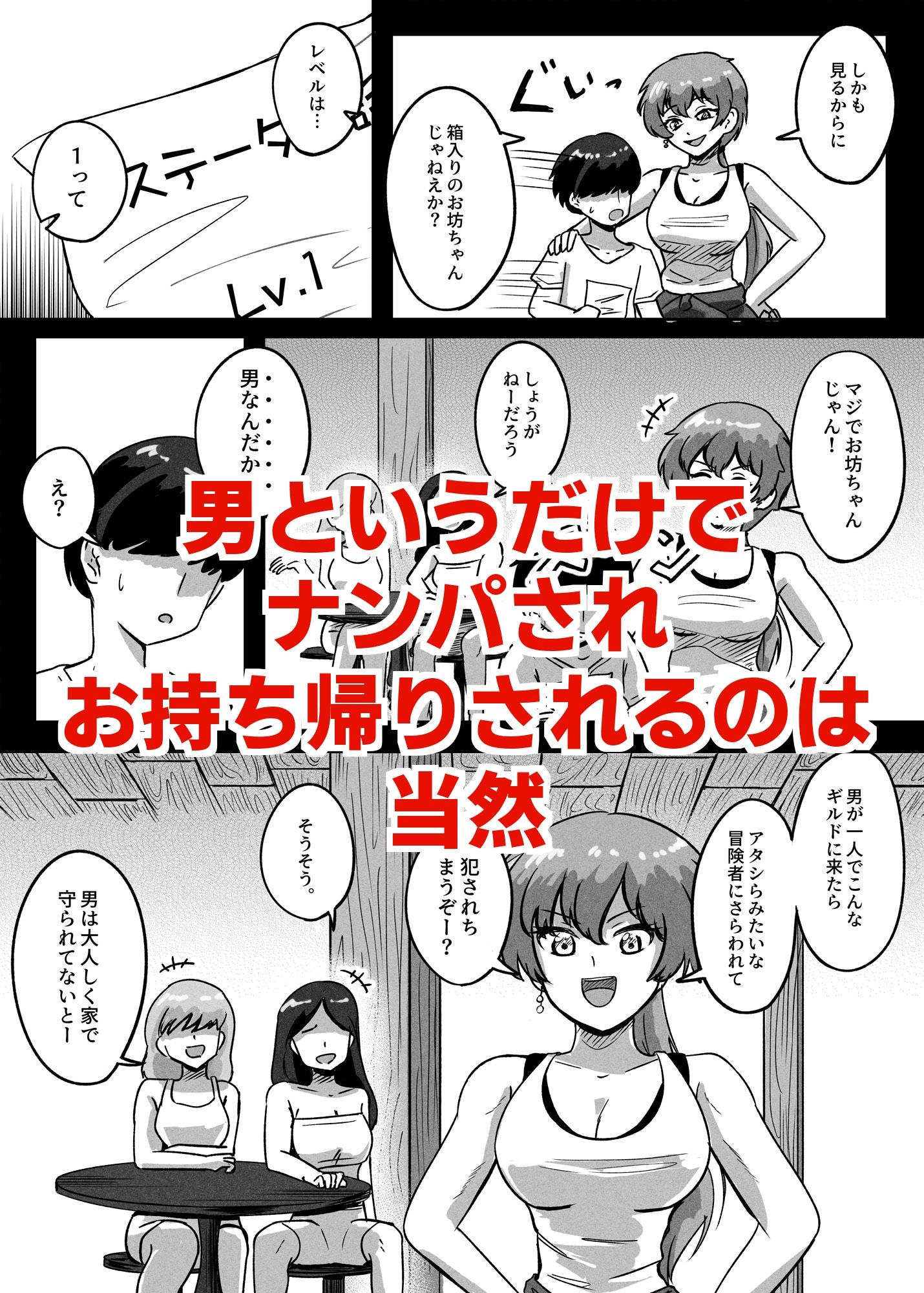 貞操逆転異世界に転生したので好きに犯●れてみる