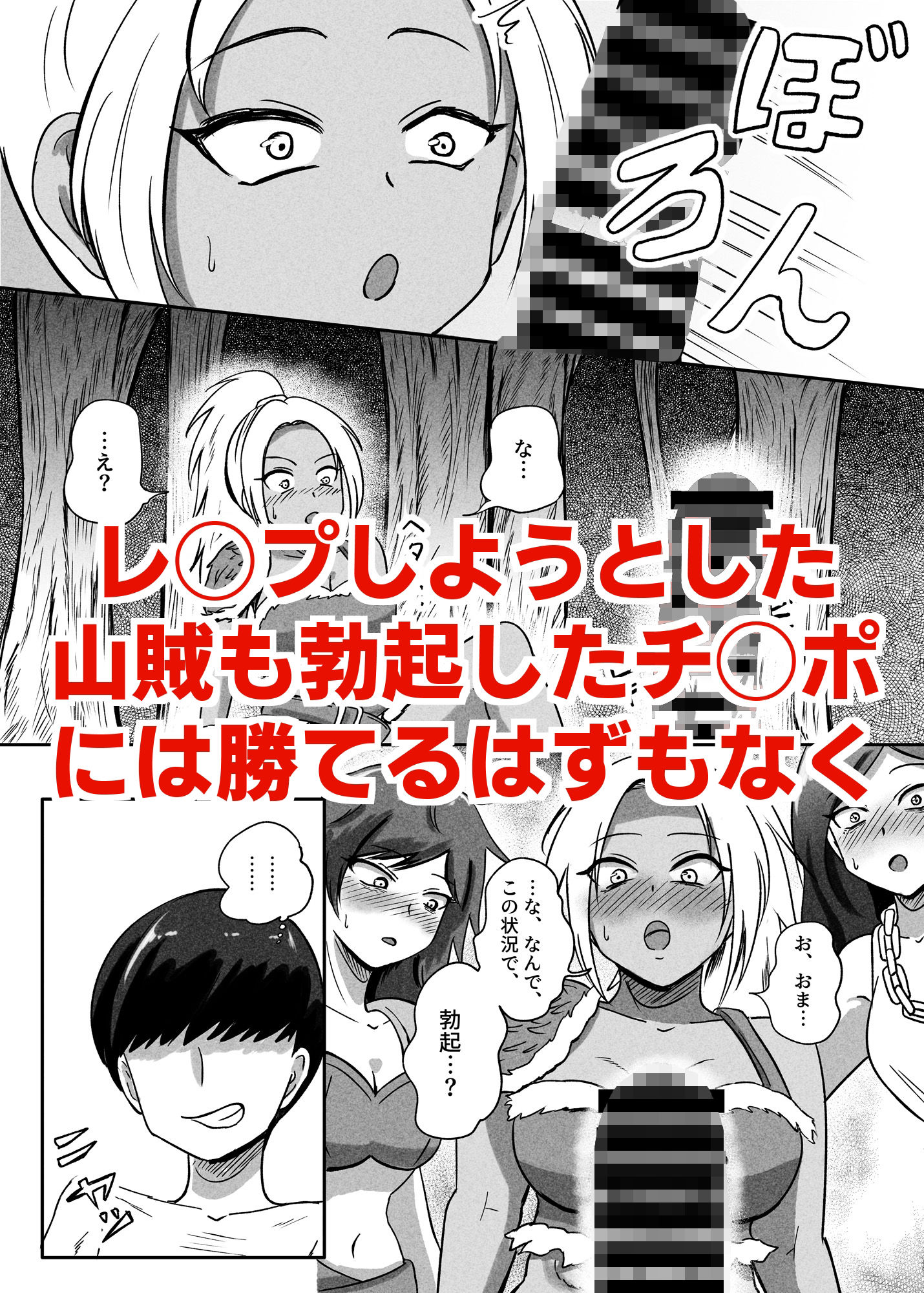 貞操逆転異世界に転生したので好きに犯●れてみる