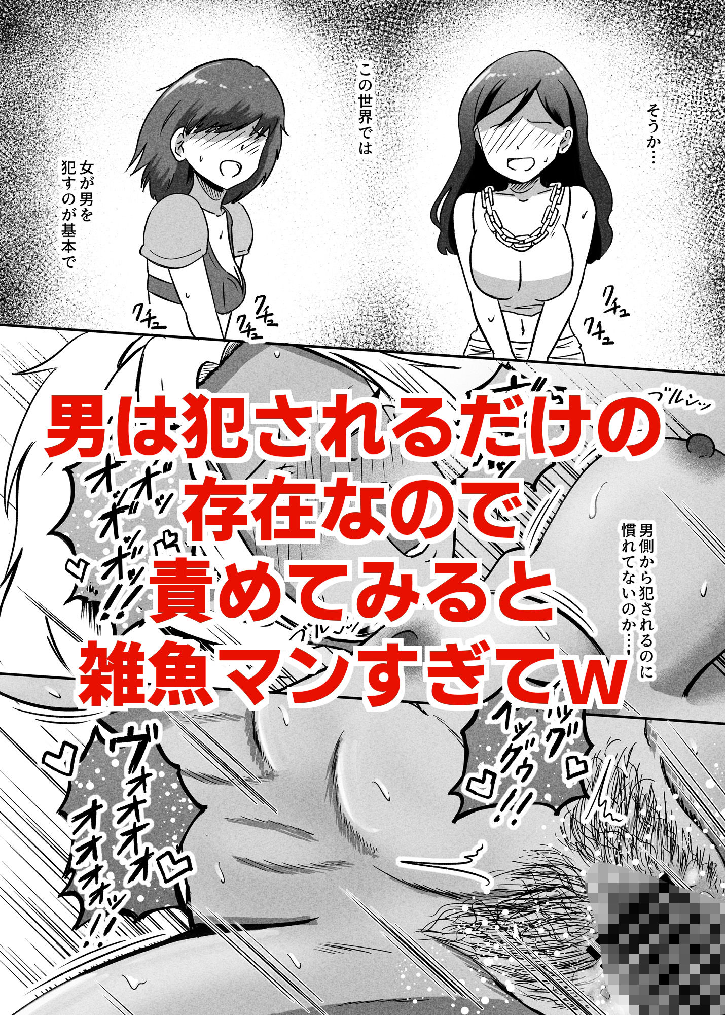貞操逆転異世界に転生したので好きに犯●れてみる