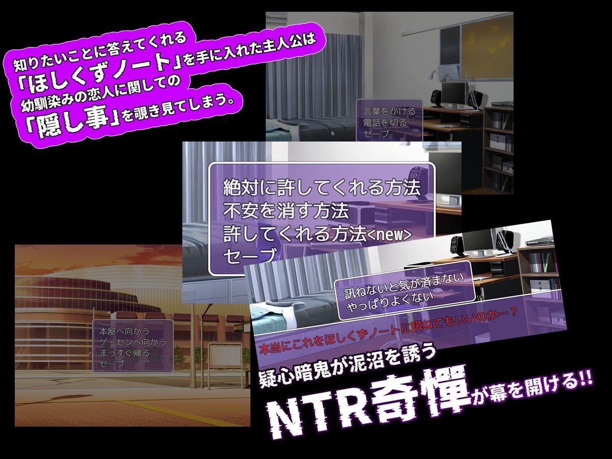 寝取られノート