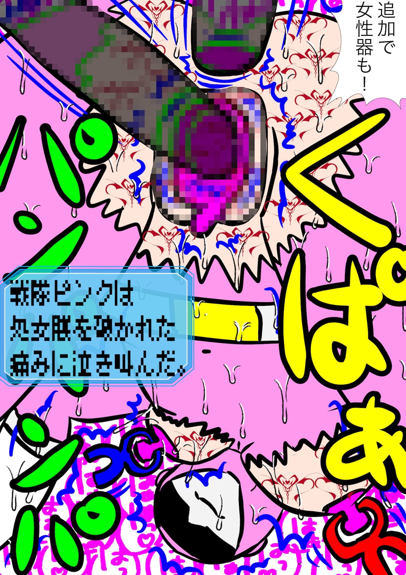 戦隊ピンク不完全変身異世界転生奴●化陵●