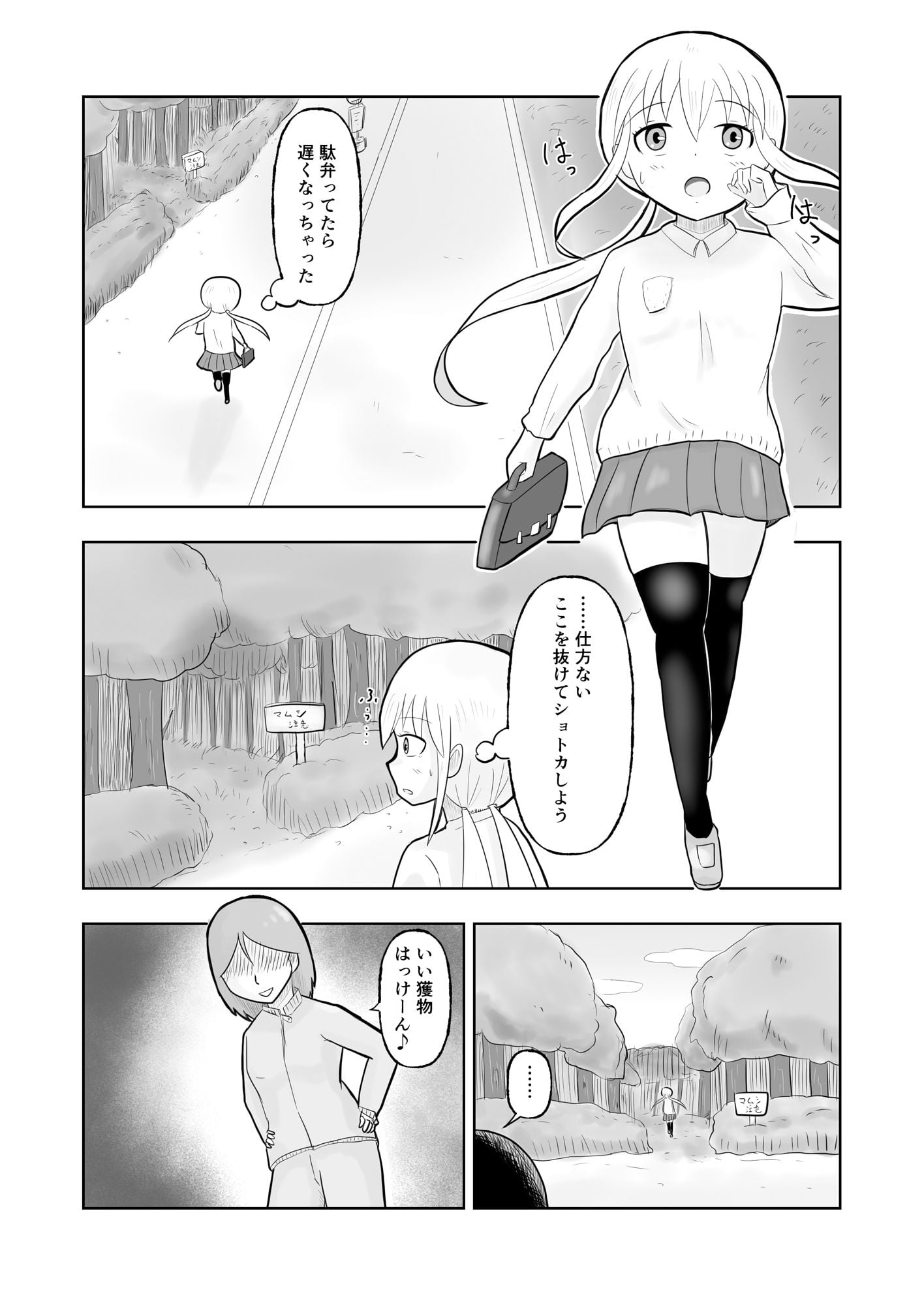 生意気少女 森のなかでレズ女にアナル開発される