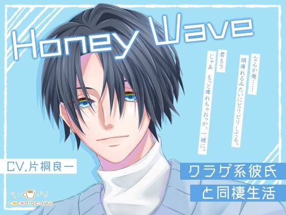 Honey Wave -クラゲ系彼氏と同棲生活-