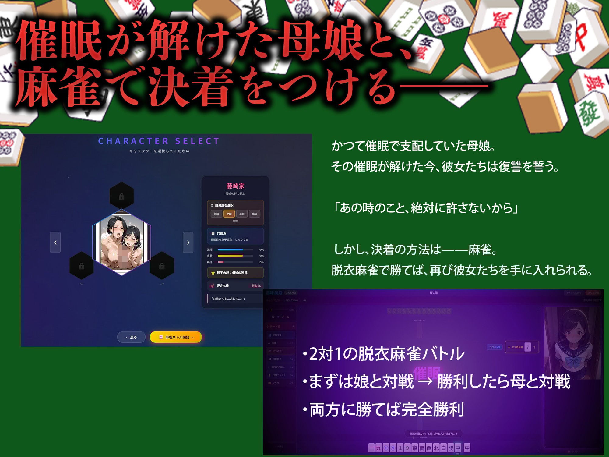 【フル動画・喘ぎ声あり】親子丼脱衣麻雀〜催●が解けた夜に〜