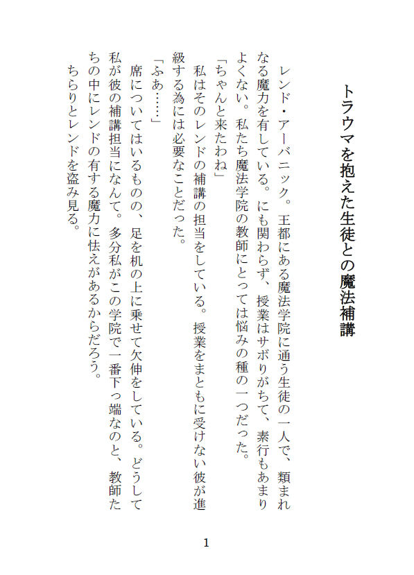 トラウマを抱えた生徒との魔法補講