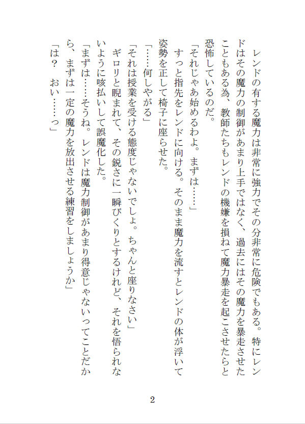 トラウマを抱えた生徒との魔法補講