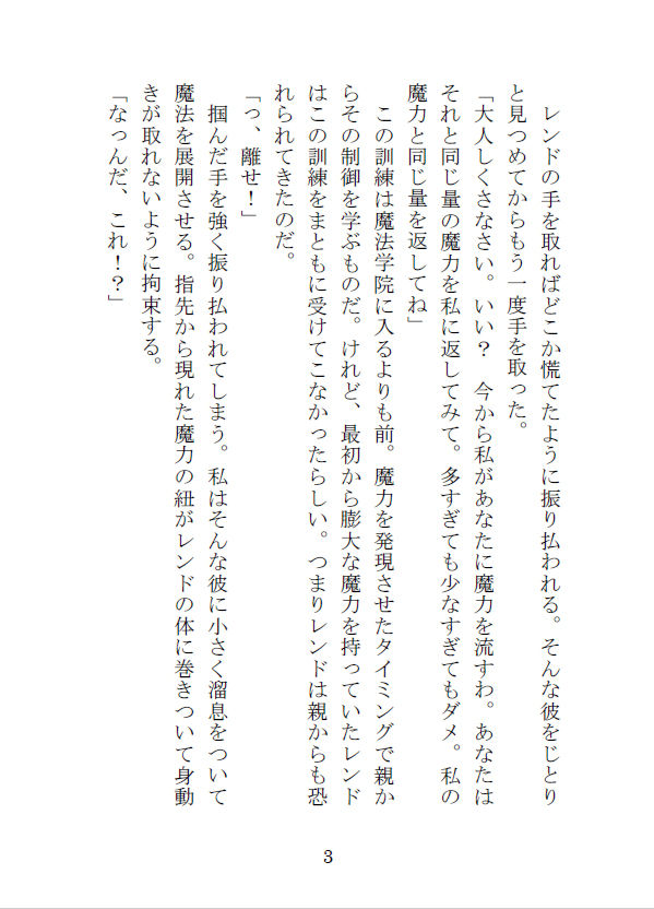 トラウマを抱えた生徒との魔法補講