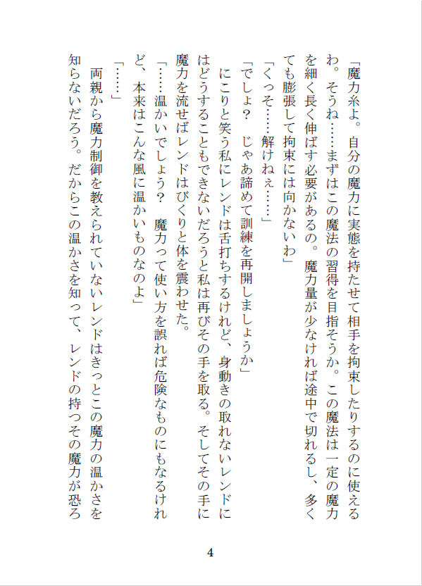 トラウマを抱えた生徒との魔法補講