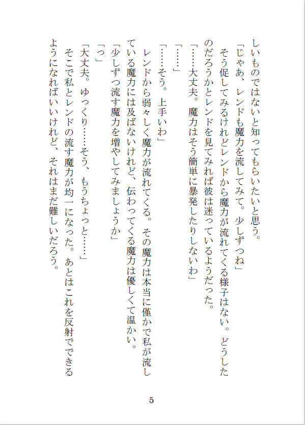 トラウマを抱えた生徒との魔法補講