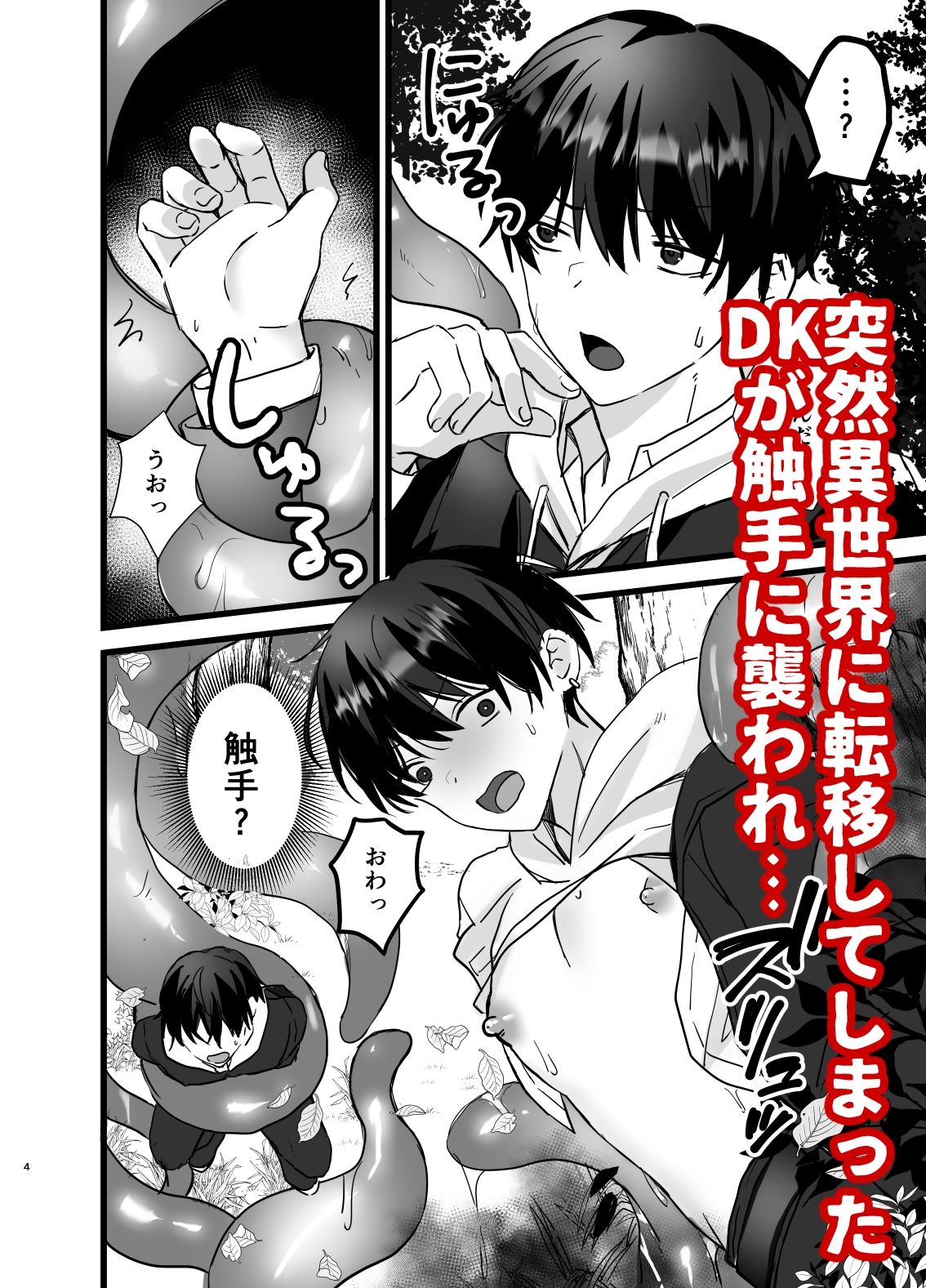 異世界触手
