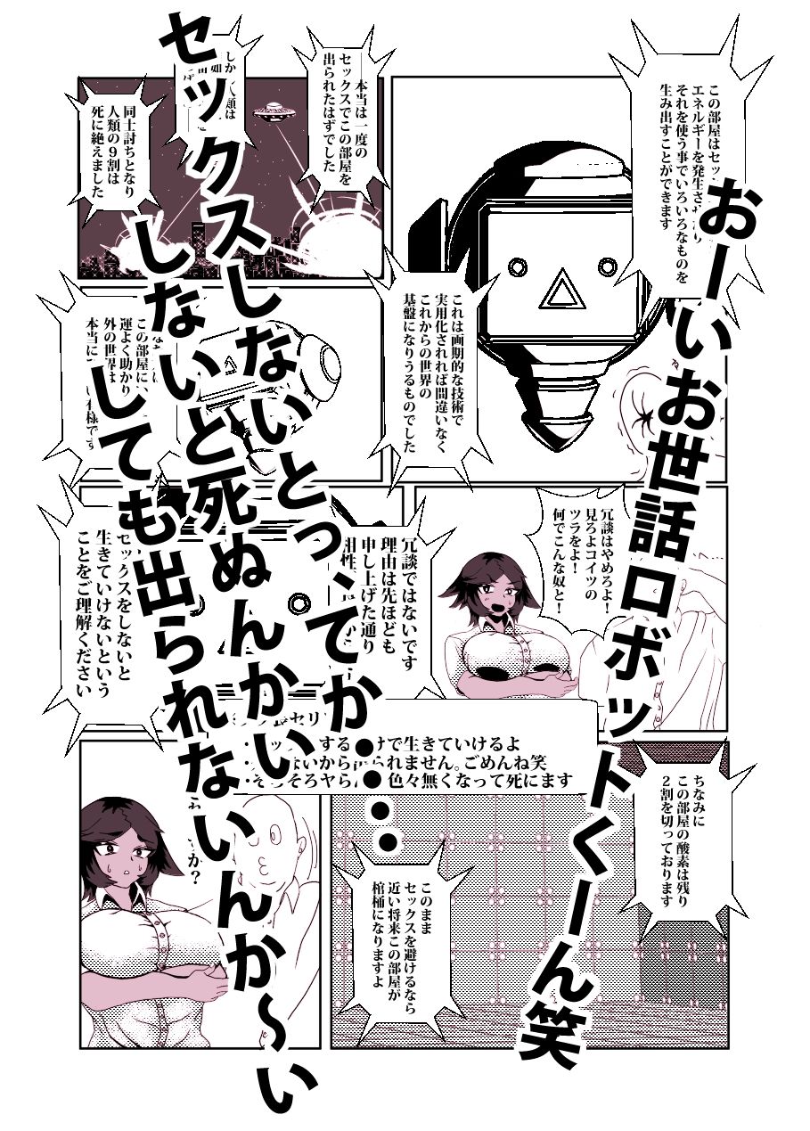 セックスしても出られない部屋