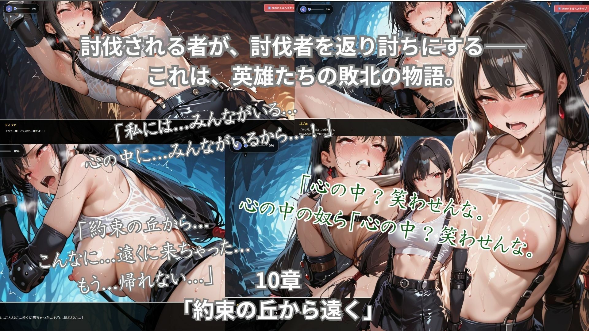 ゴブっと異世界侵略3 - クリスタルの戦士 希望が絶望に変わる時