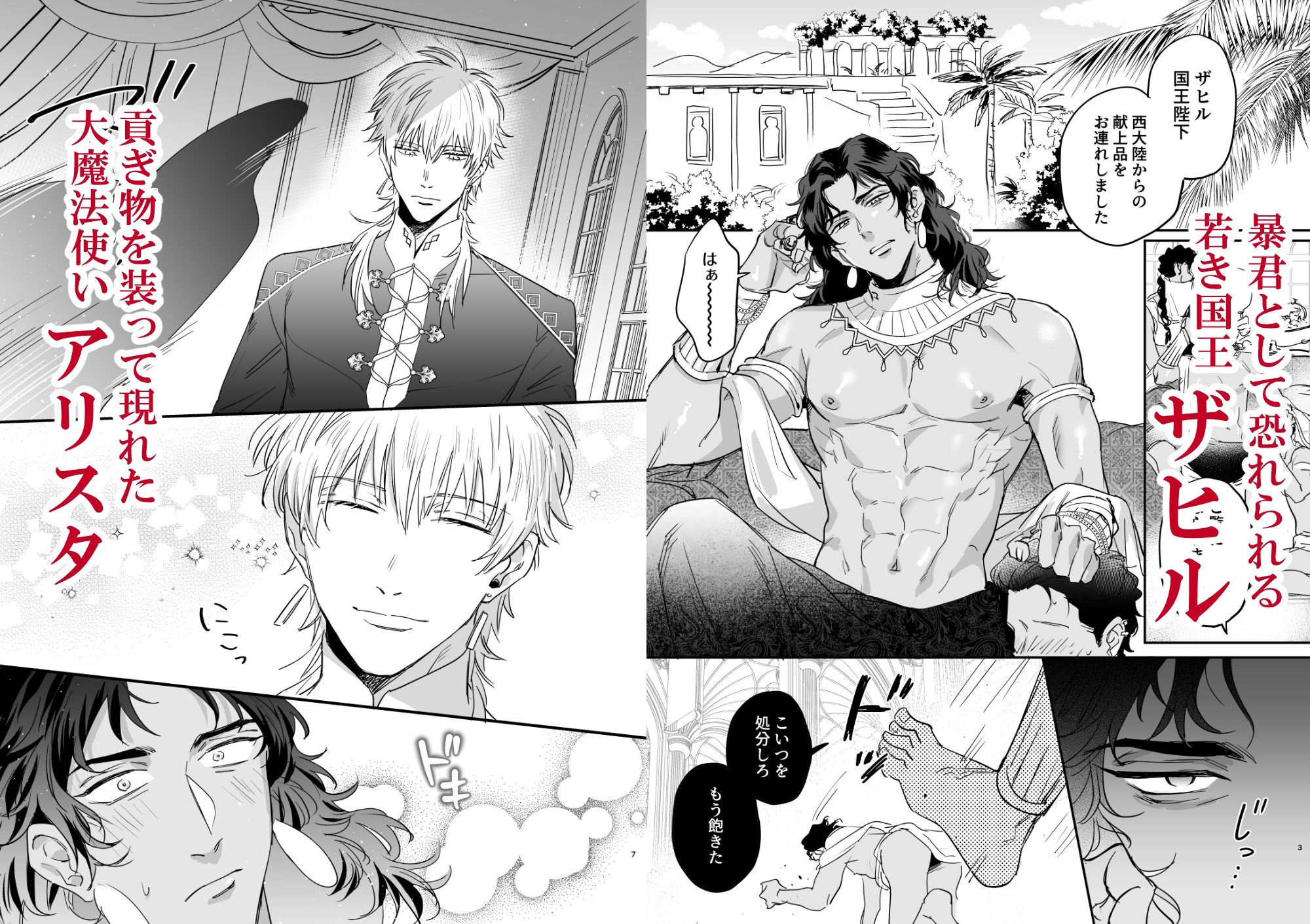 無慈悲なメス堕ち教育で暴君を更生させる