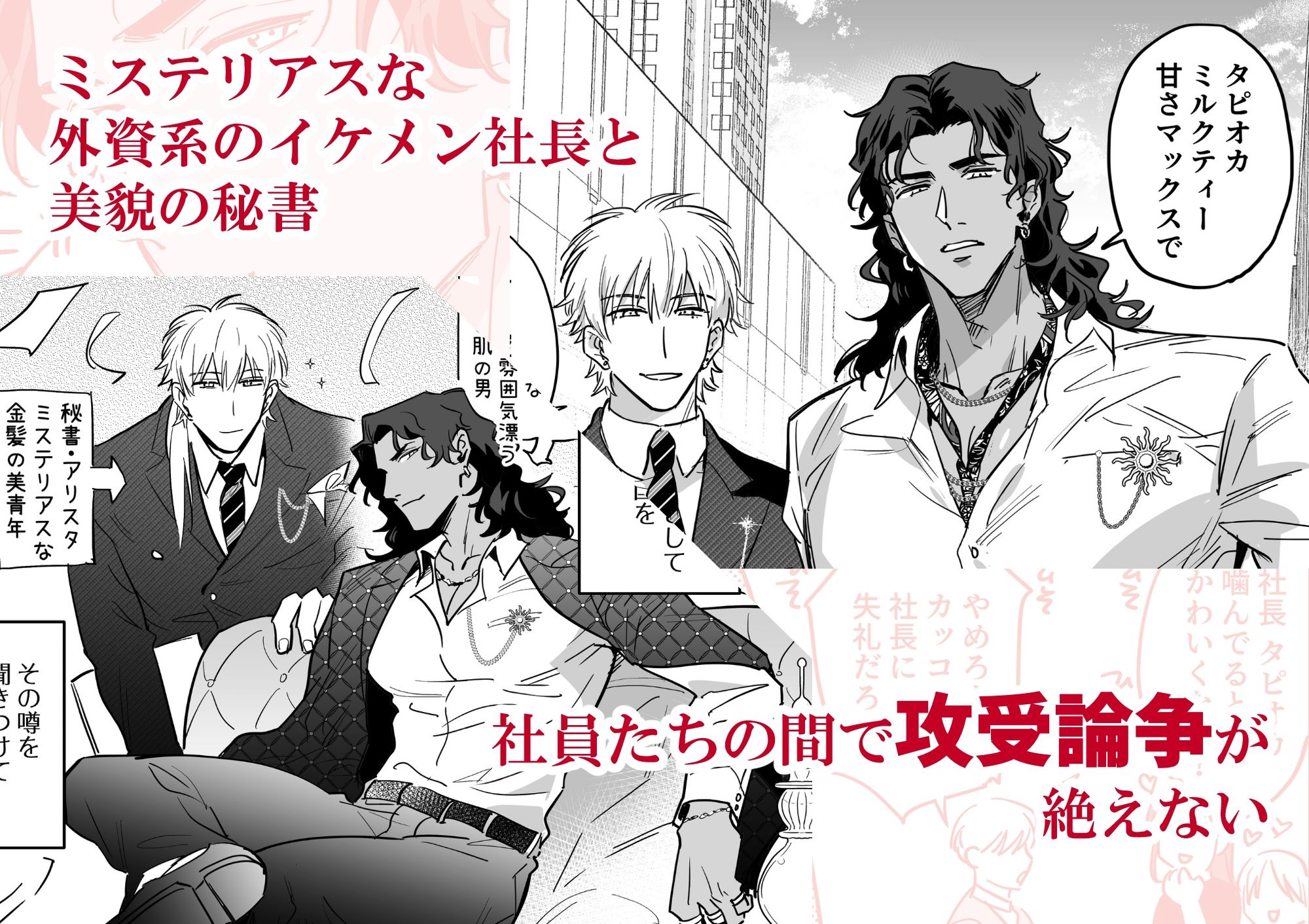 うちの社長がこんなにエロイわけがない