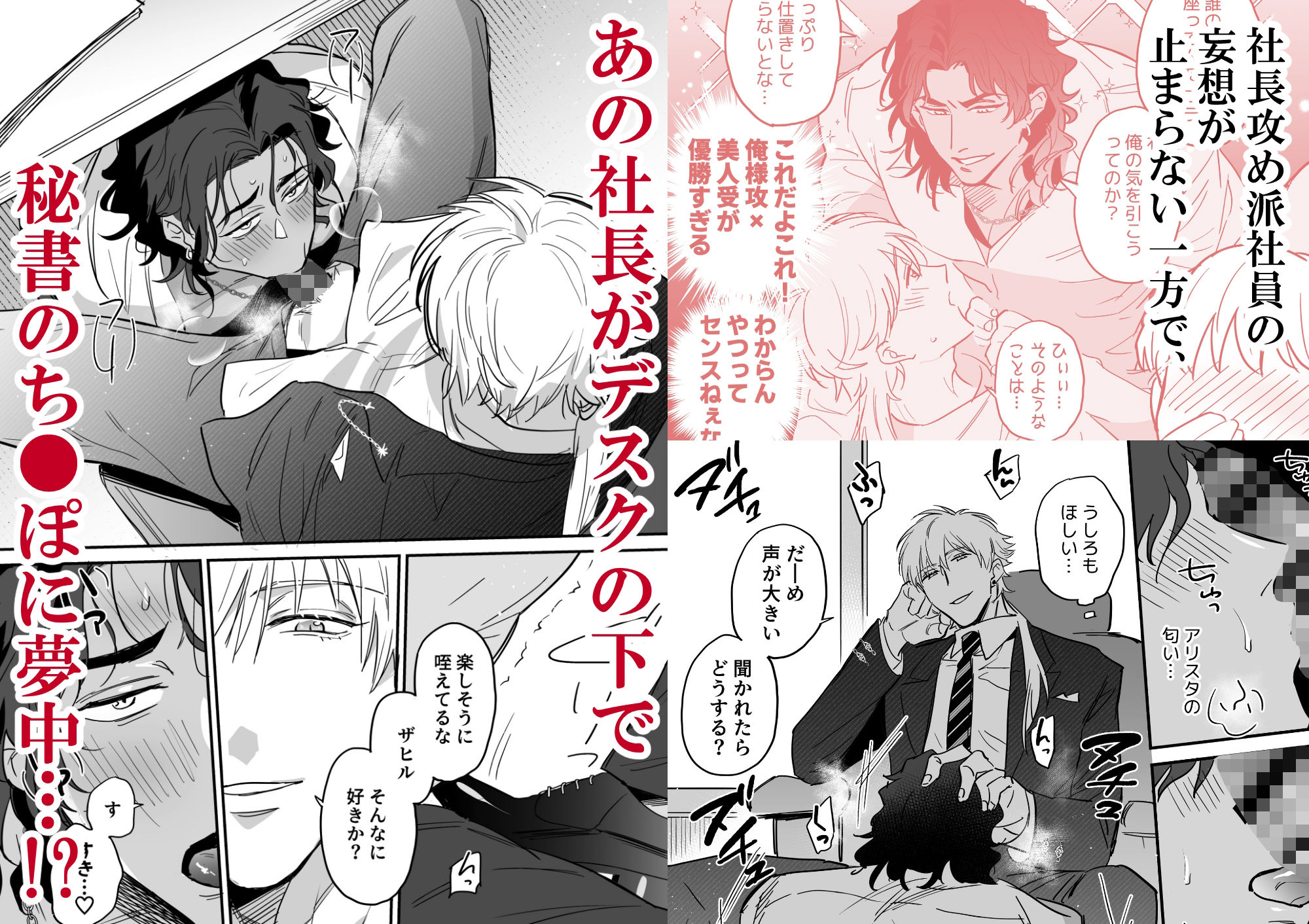 うちの社長がこんなにエロイわけがない