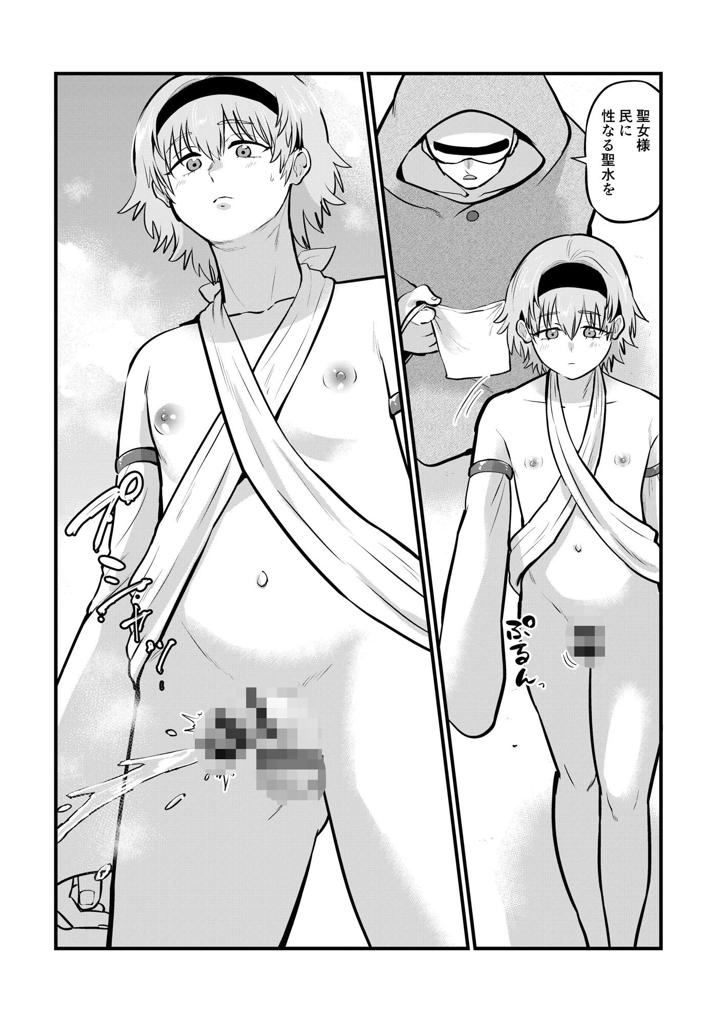 王子と聖女♂の性交儀式