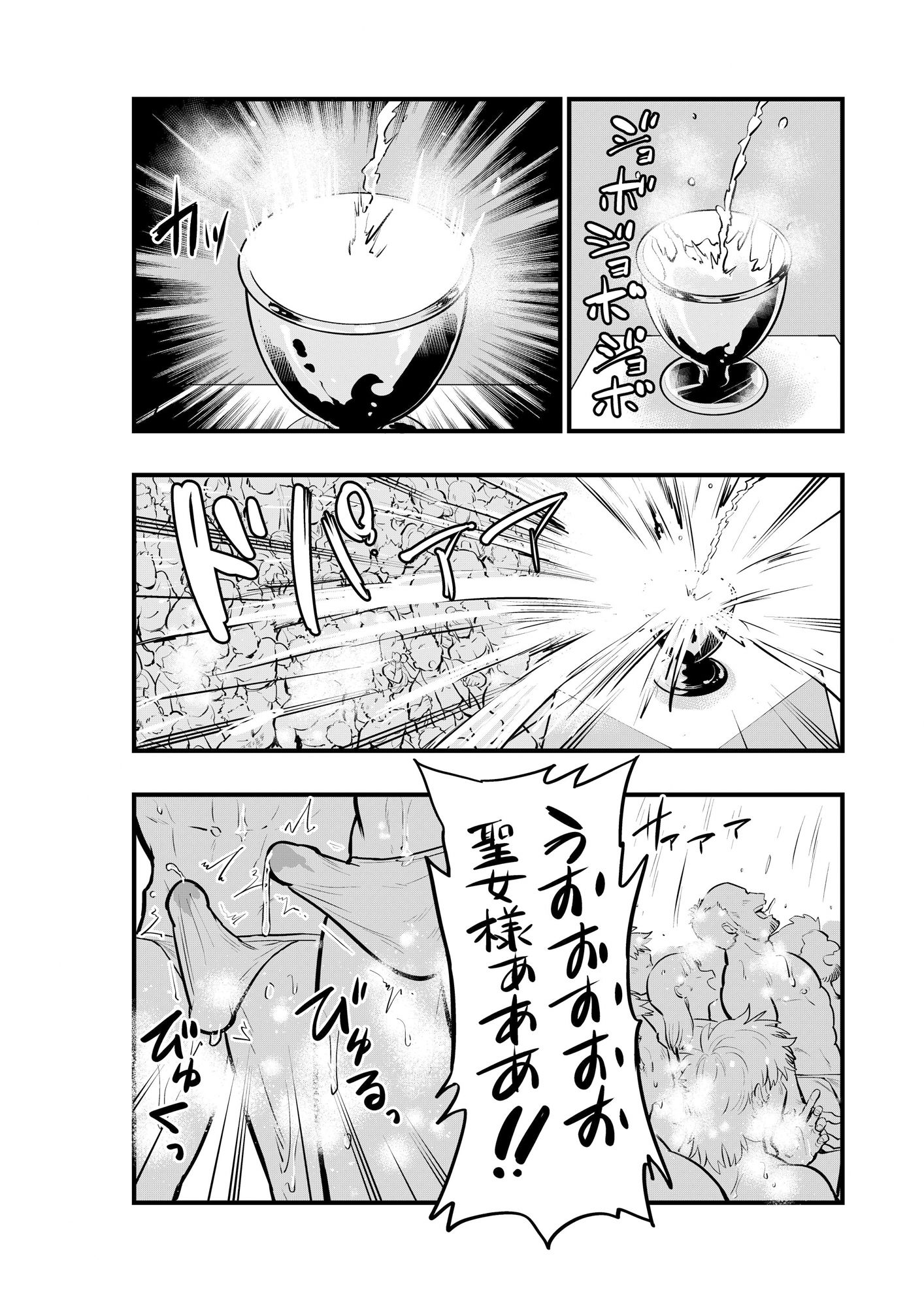 王子と聖女♂の性交儀式