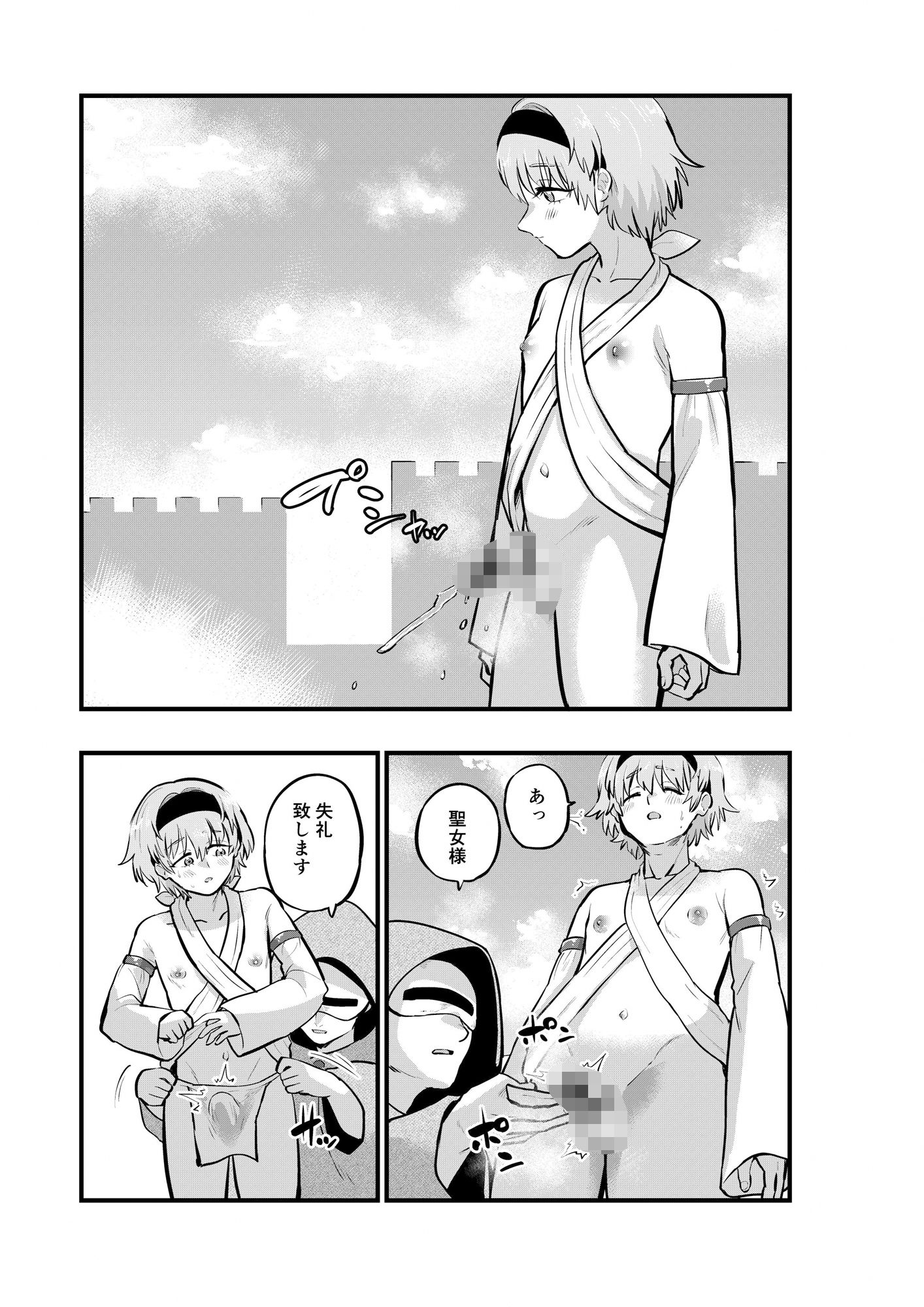 王子と聖女♂の性交儀式