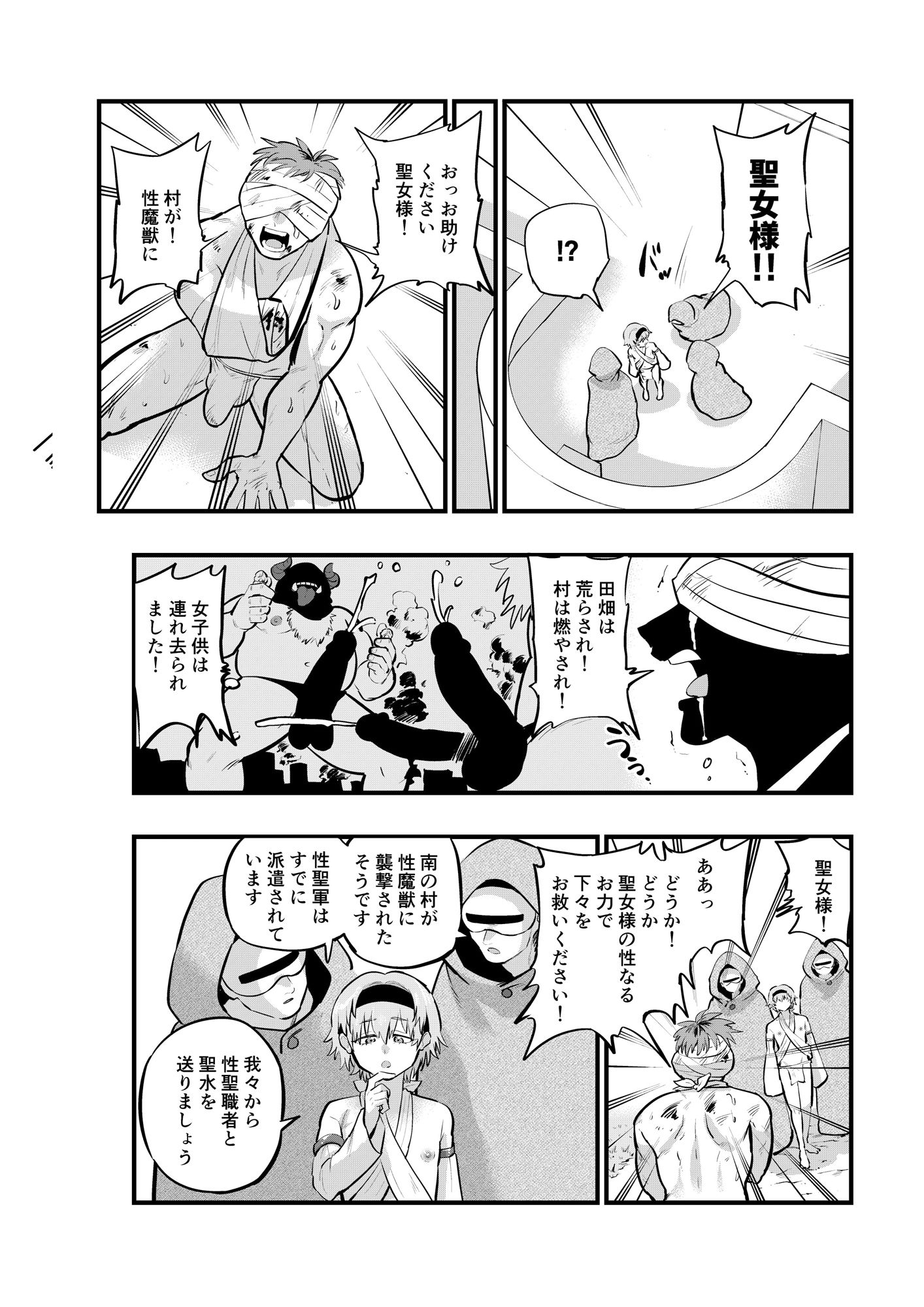 王子と聖女♂の性交儀式