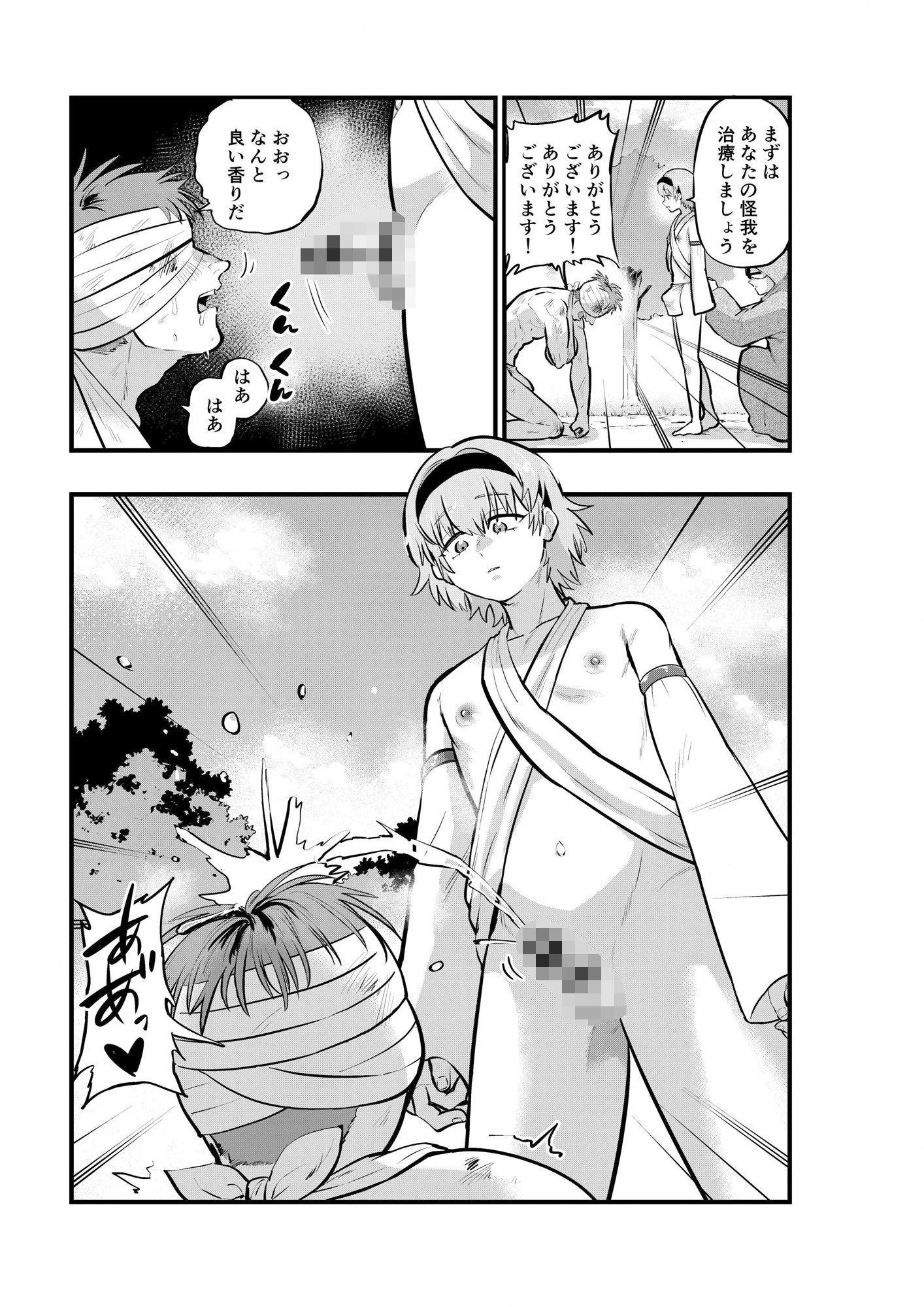 王子と聖女♂の性交儀式
