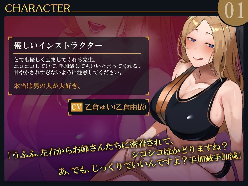 インストラクターの綺麗なお姉さんたち 応援されたり、説教されたりするオナサポ