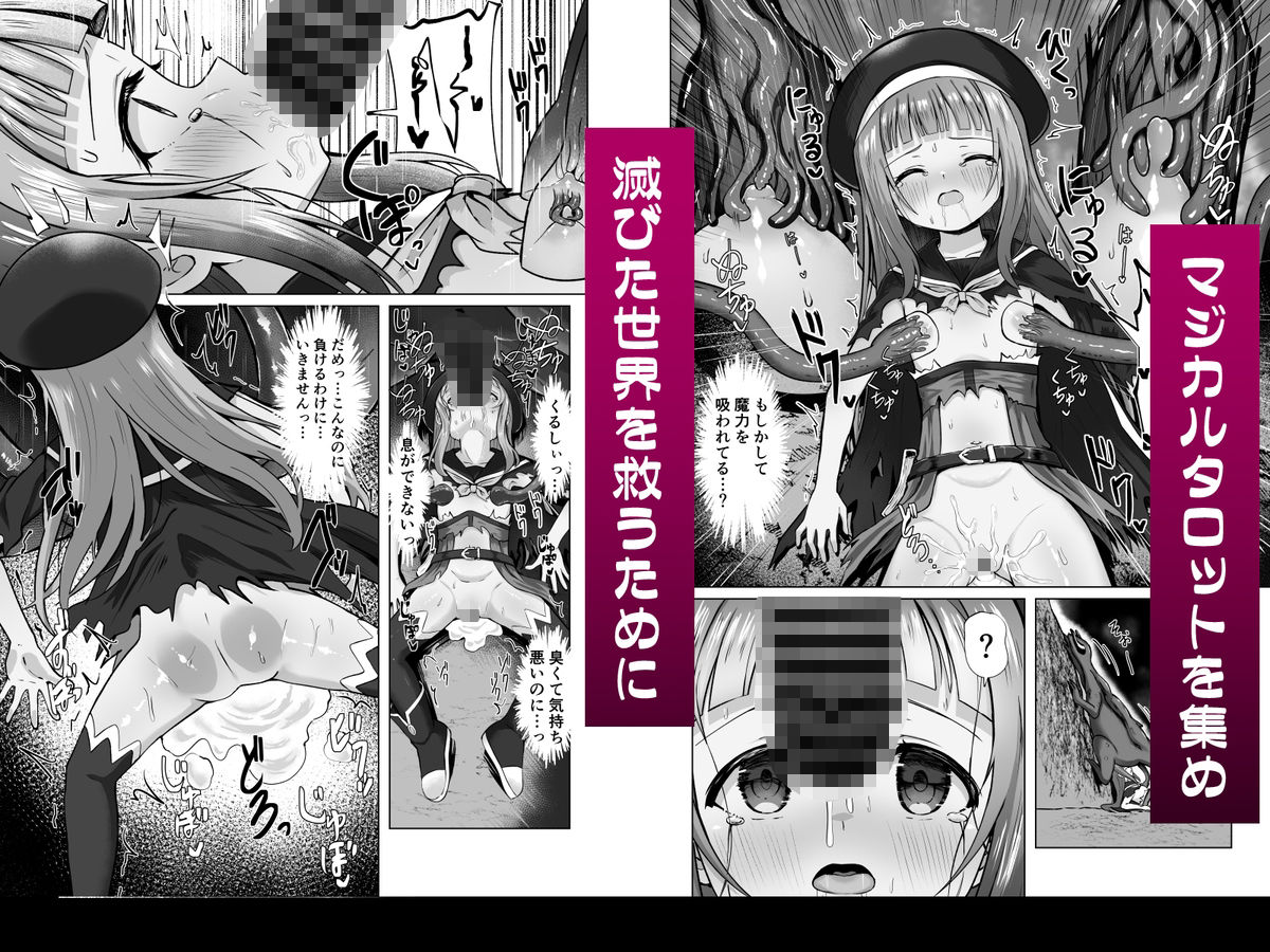 ＃荒廃した世界で魔法少女が犯●れます