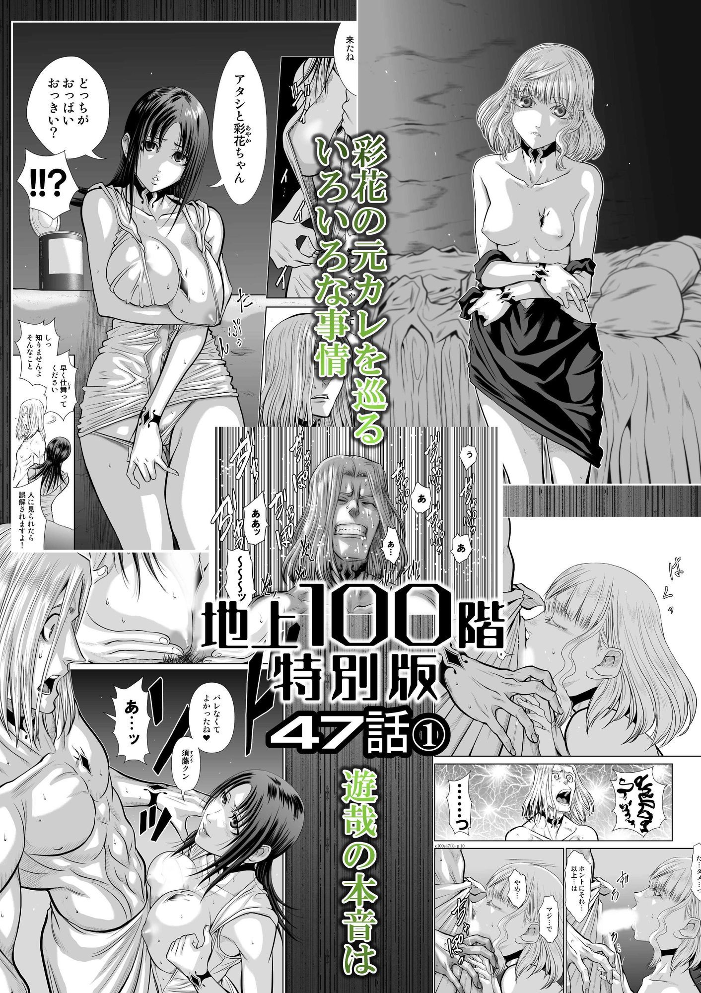 『地上100階』特別版 47話〈1〉