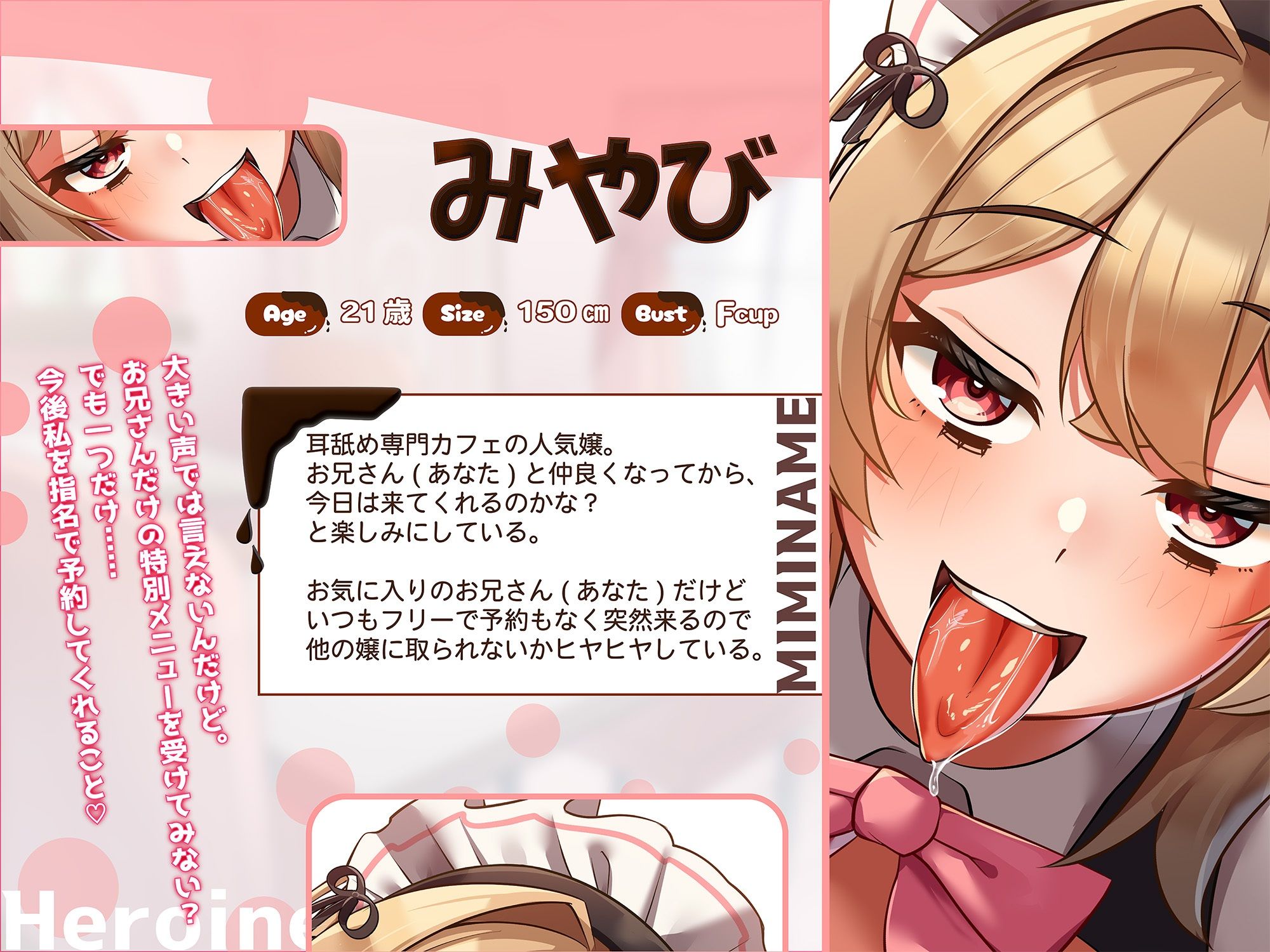 耳舐め専門カフェの人気嬢と仲良くなったらすごいことになった