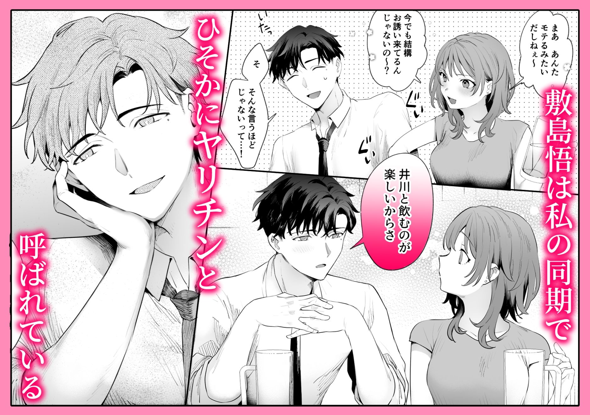 爽やか陽キャ同期の敷島は 私の身体を開発済みです？？