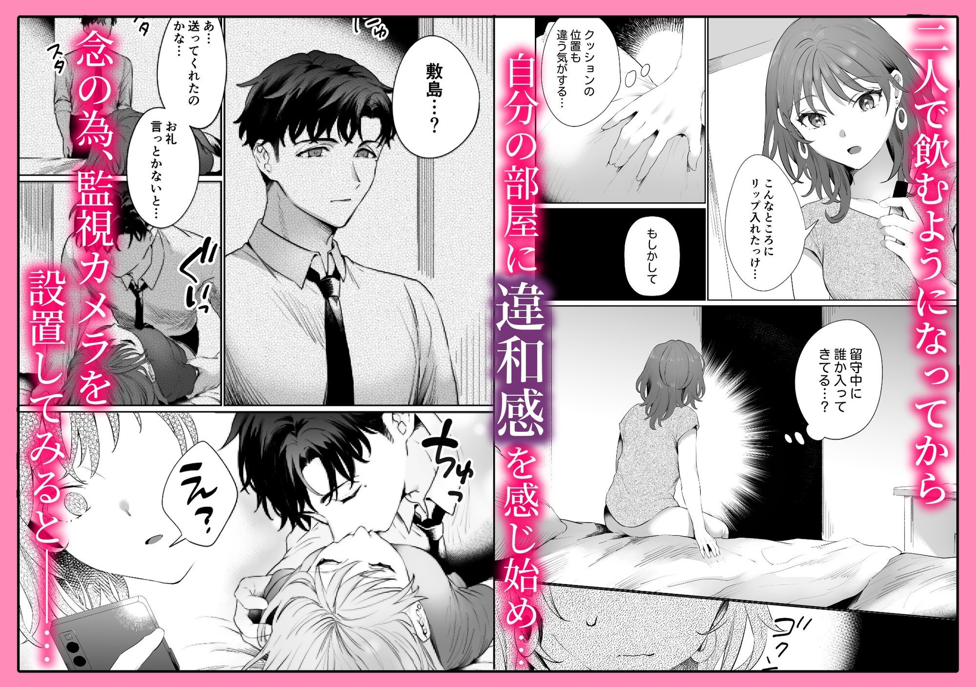 爽やか陽キャ同期の敷島は 私の身体を開発済みです？？