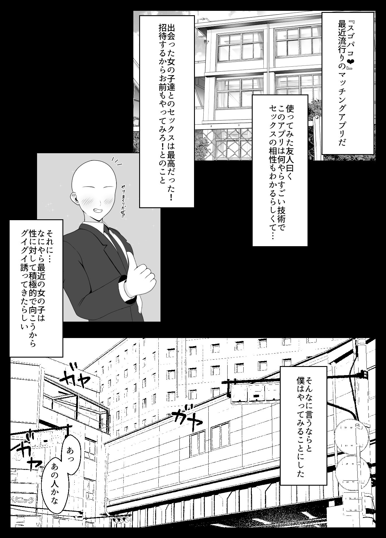 スゴパコ!スゴいパコれるマッチングアプリで出会った女の子とヤッてみた話