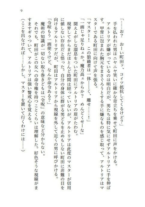 アルトリア輪● クズマスターに喚ばれて巨乳化、奴●扱いの地獄は終わらない