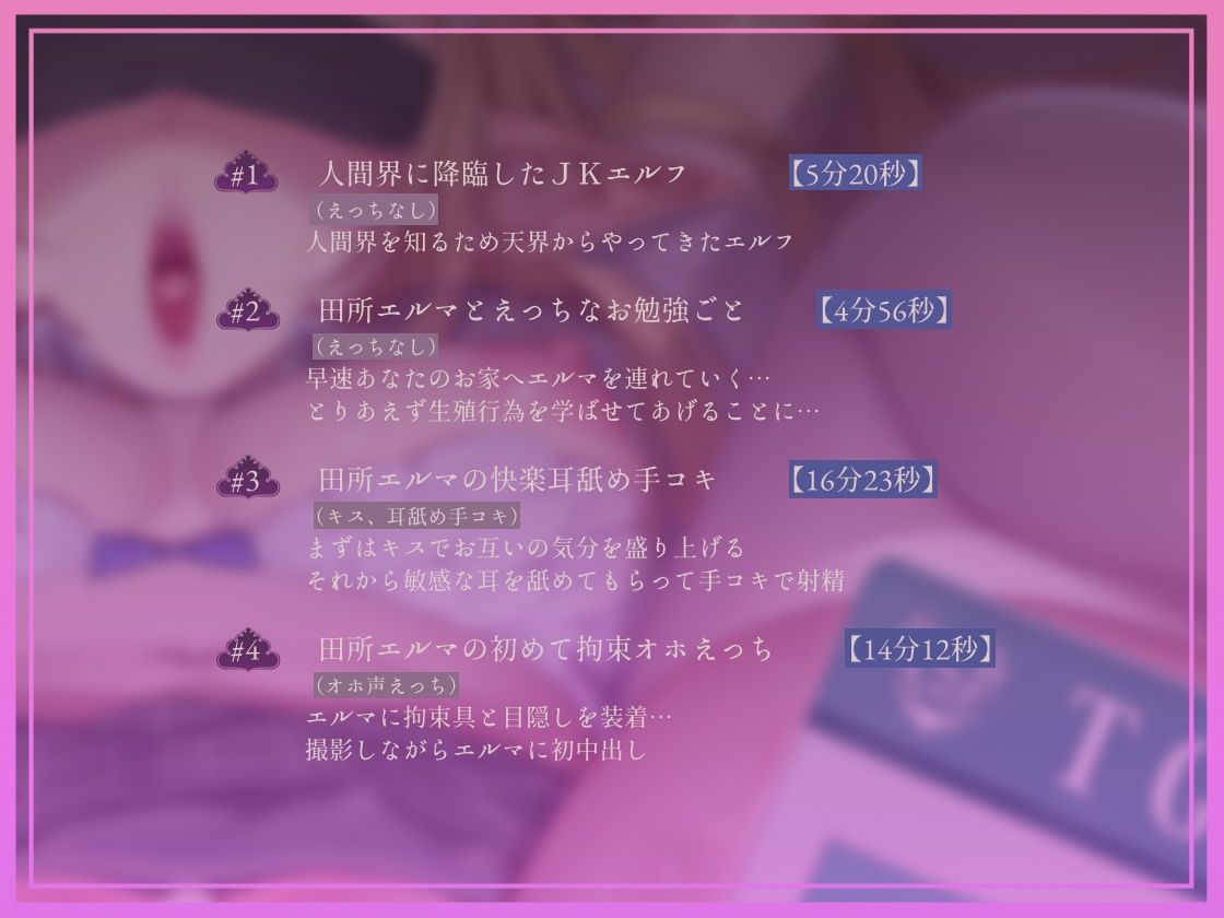 【完墜ちオホ声】ドスケベ清楚エルフJK田所エ■マちゃんのオホ声深イキ中出し完墜ち