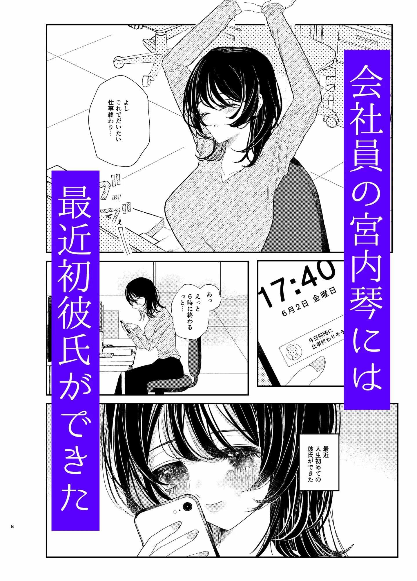 今日も私は会社の同期市川くんのクソデカ執着感情に、脅され、囚われ、逃げられない