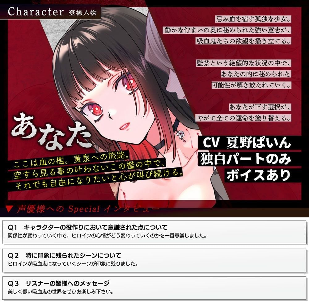 血の檻〜忌まわしの姫君は吸血鬼たちの愛欲に堕つ〜