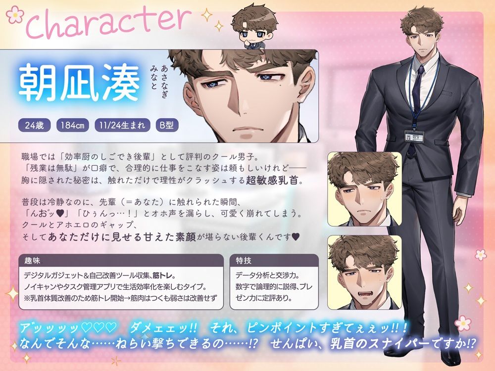 【女性優位男性受け】お隣のしごでき後輩くんがクソ雑魚乳首なのは私だけの秘密（はーと）