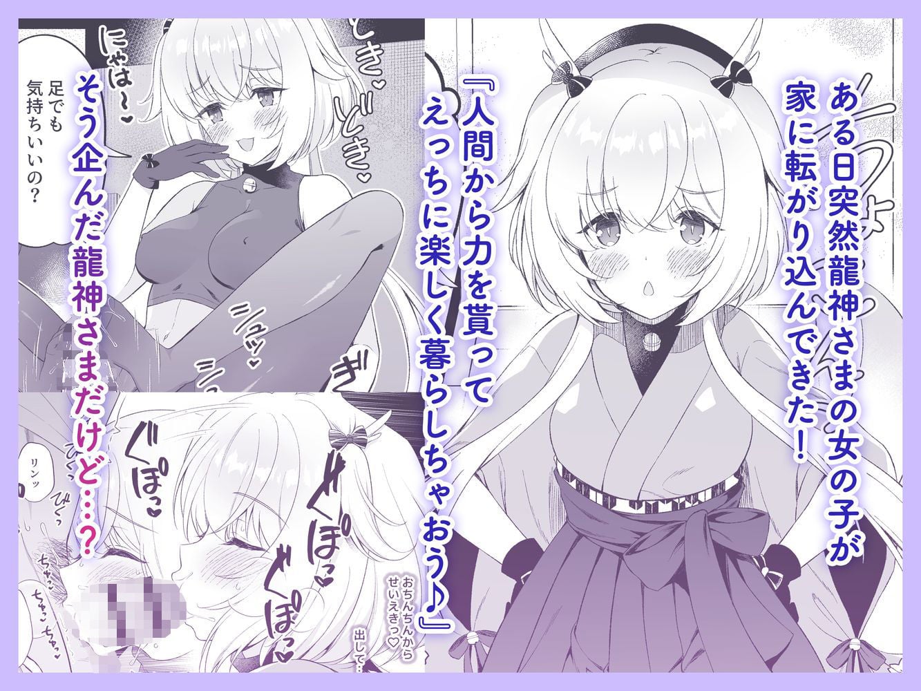 龍神さま総集編