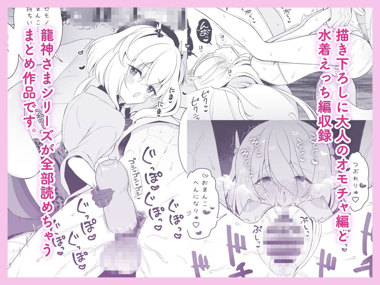 龍神さま総集編